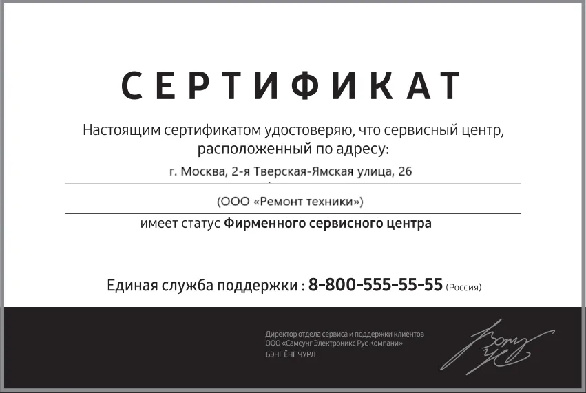 Сертификат-разрешение на ремонт устройств Teriostar в teriostar-servis | Специализированный сервисный центр.